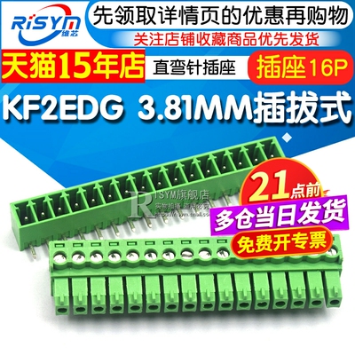 KF2EDG3.81MM插拔式接线端子
