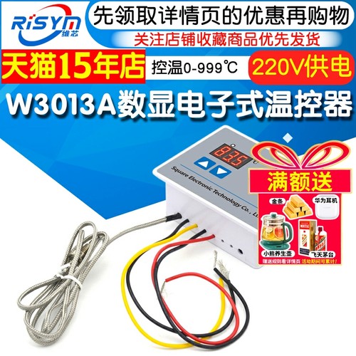 W3013A数显电子式温控器220V