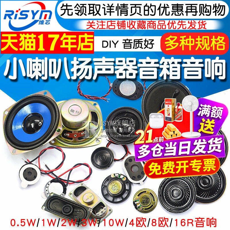 小喇叭扬声器4寸1.5寸2寸2.5寸3寸5W10W瓦8欧音箱音响配件全频diy