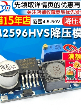 Risym LM2596HVS-ADJ可调DC-DC降压稳压电源模块 宽电压输入范围