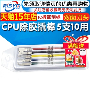 手机维修主板撬刀棒CPU刮胶刀工具 电路板芯片模组IC拆卸去胶刮锡