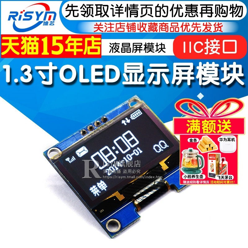 1.3寸OLED显示屏12864液晶屏模块1.3显示模块IIC接口屏幕开发板,电子元器件市场,OLED,淘宝优惠券,粉丝福利购,淘宝优惠卷