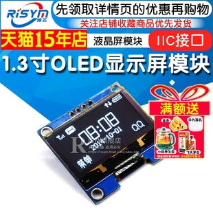 1.3寸OLED显示屏12864液晶屏模块1.3显示模块IIC接口屏幕开发板