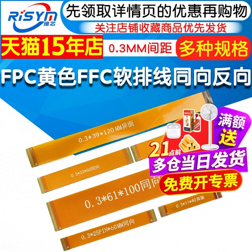 FPC黄色FFC软排线0.3MM间距