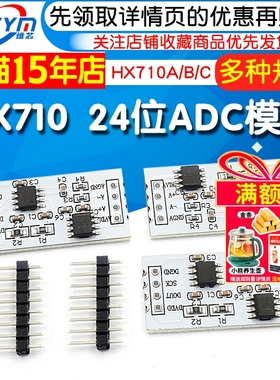 HX710A/B/C 24位ADC模数转换模块 数字温度称重压力传感器模块