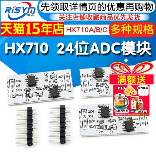 HX710A/B/C传感器24位ADC模数