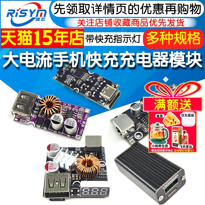 手机快充充电器模块QC/AFC