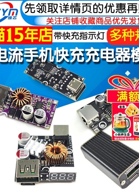 手机快充充电模块支持华为小米OPPO三星魅族QC/AFC/SFCP/MTK/SCP