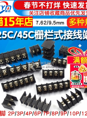 栅栏式接线端子DG/KF25C 45C 7.62-9.5MM中间脚2/3/4/5/6/12P端子
