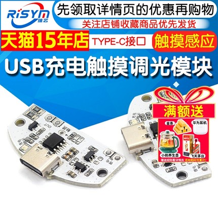 新款TYPE-C台灯电路板USB充电三档无级调光LED触摸小夜灯控制模块