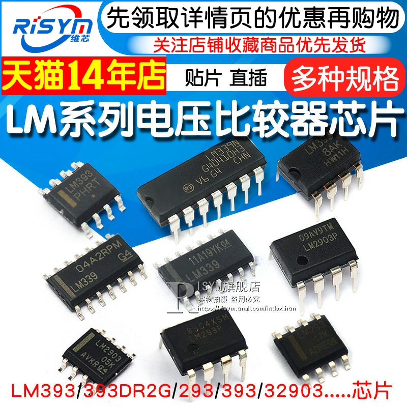 LM393 LM393DR2G 电压比较器IC芯片 LM293 LM393 LM2903集成电路 电子元器件市场 芯片 原图主图