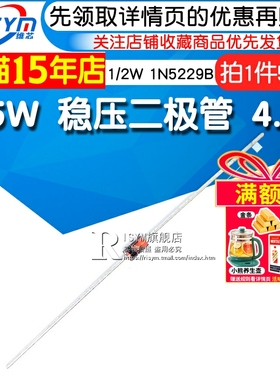 Risym 0.5W 稳压二极管 4.3V 1/2W IN5229 1N5229B 稳压管 50只