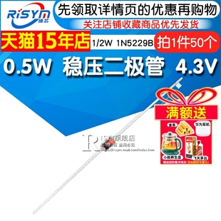 4.3V 稳压管 0.5W 50只 1N5229B 稳压二极管 IN5229 Risym