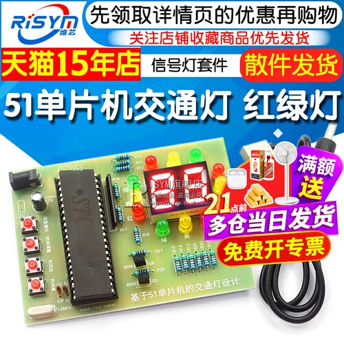 51单片机交通灯套件电子手工制作