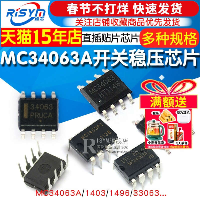MC34063A开关稳压器MC34063 MC34063ADR2G MC1403直插贴片IC芯片