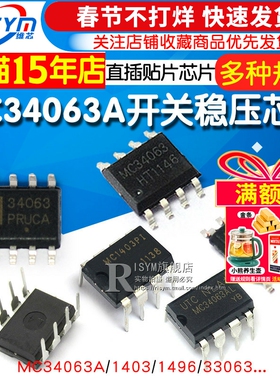 MC34063A开关稳压器MC34063 MC34063ADR2G MC1403直插贴片IC芯片