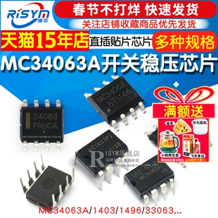 MC34063A开关稳压器MC34063 MC34063ADR2G MC1403直插贴片IC芯片