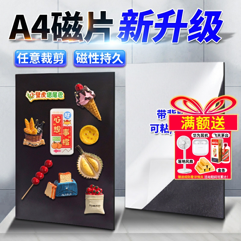 教学教具A4软磁片吸铁