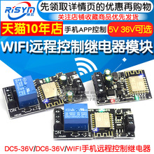 wifi 5v智能家居手机app控制模块1