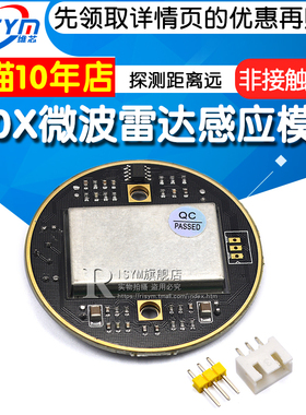 微波雷达感应模块 HB100 无线智能探测器10.525GHz传感器