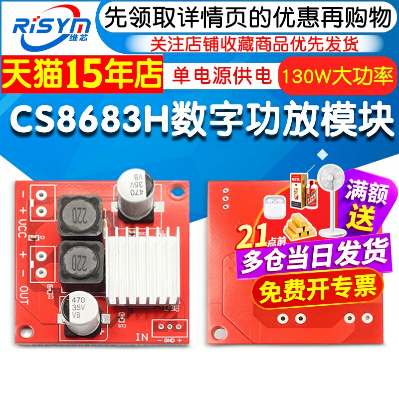 CS8683H单声道130W数字功放模块大功率单电源供电可平衡输入