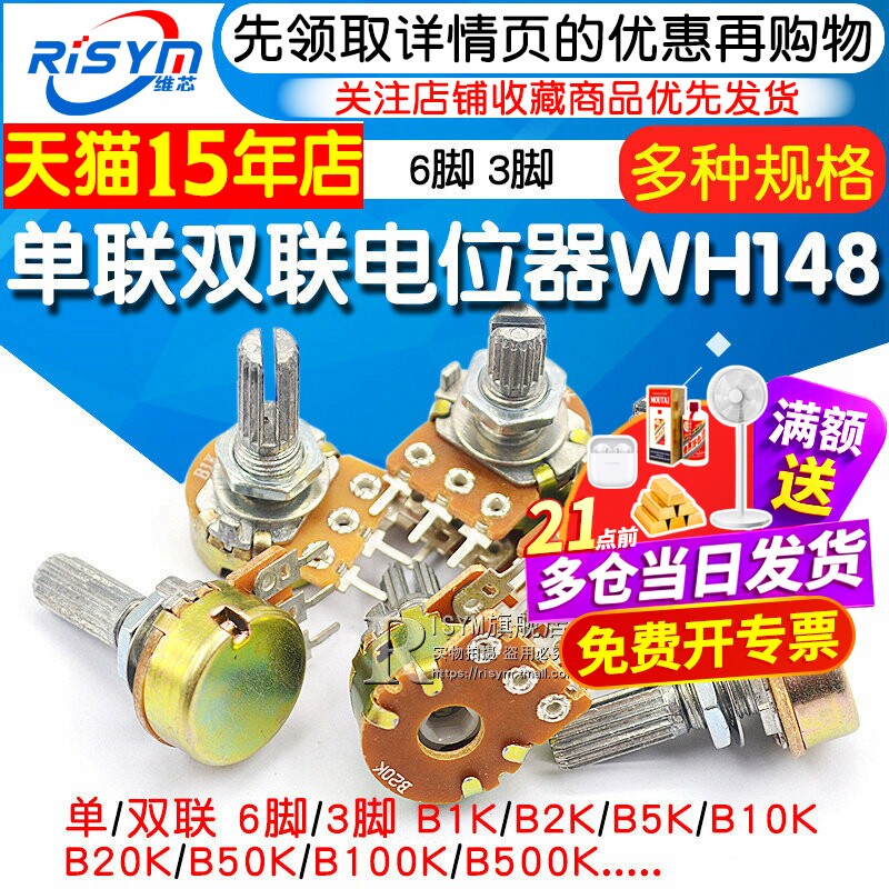 单联双联电位器WH148可调B1K 2K5K10K20K 50K音量100K500K柄15 20