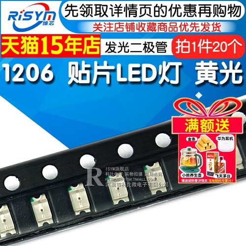 黄光1206贴片LED灯高亮发光二