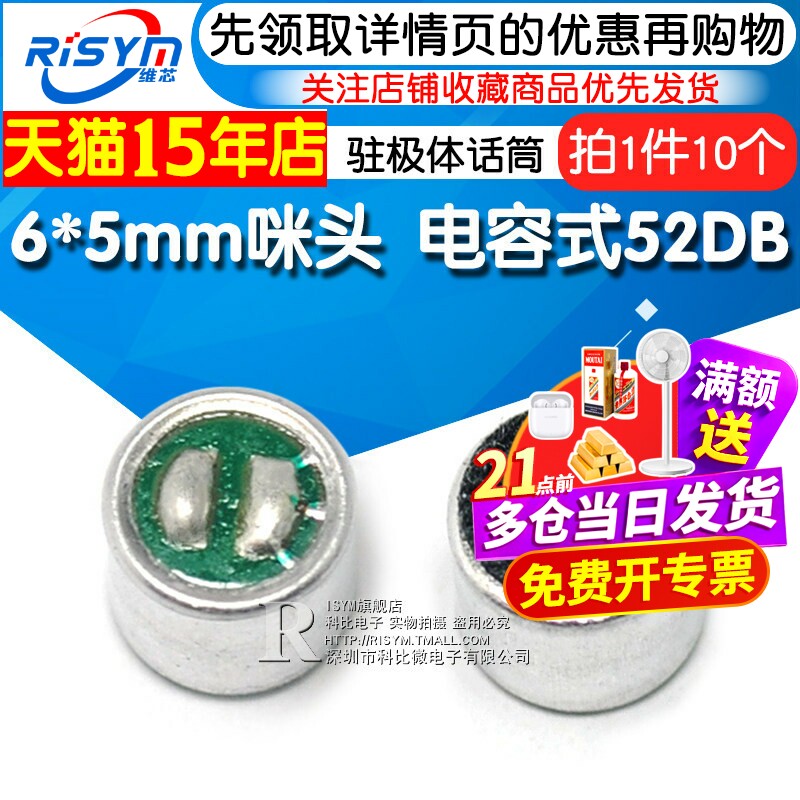 Risym 6*5mm 咪头 电容式 驻极体话筒 拾音器 传声器 52DB 10个