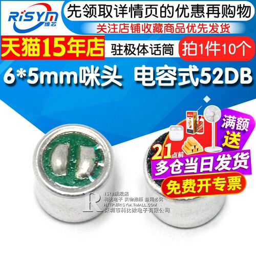 咪头电容式拾音器驻极体话筒