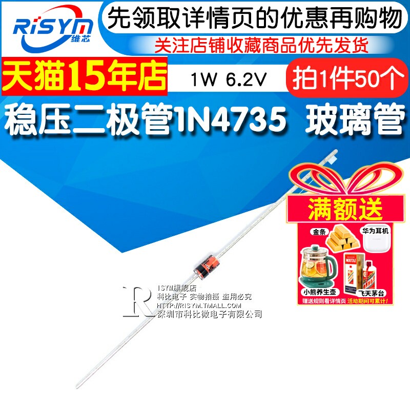 Risym稳压二极管1N47