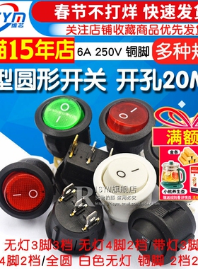 船型开关船形圆形翘板电源开关按钮2脚3红绿白黑开孔20mm6A 250V