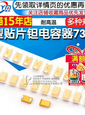 贴片钽电容器6V 1000uF 6.3V E型7343有极性胆电容100UF 10V 16V