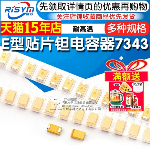 贴片钽电容器6V1000uF电容器