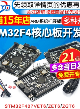 STM32F407ZGT6 ZET6 VET6开发板STM32核心板M4ARM系统扩展版学习