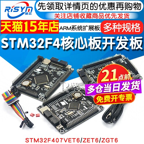 STM32F407ZGT6ZET6VET6开发板
