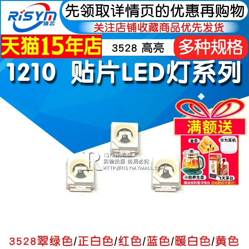 高亮1210贴片发光二极管LED灯珠3528正白光翠绿色暖白红黄蓝光,电子元器件市场,LED灯珠/发光二级管,淘宝优惠券,粉丝福利购,淘宝优惠卷