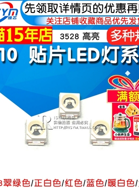 高亮1210贴片发光二极管LED灯珠3528正白光翠绿色暖白红黄蓝光