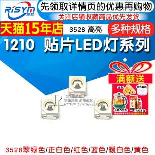 高亮1210贴片发光二极管LED灯珠3528正白光翠绿色暖白红黄蓝光