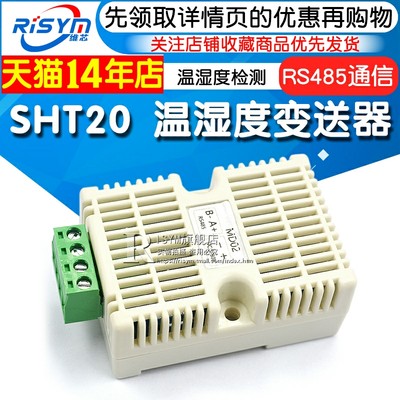 Risym 温湿度变送器 Modbus SHT20传感器 工业级 温湿度监测 RS