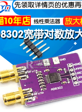 AD8302 宽带对数 放大器 宽带线性乘法器 鉴相器模块 放大模块