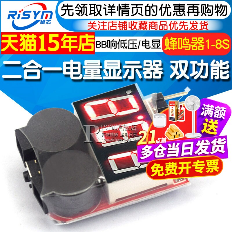 二合一电量显示器/BB响低压/报警器/电显/双功能 蜂鸣器1-8S