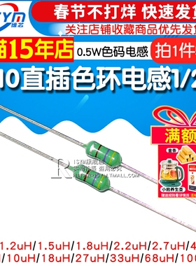 0410直插色环电感1/2W 0.5W色码电感 10uH 4.7uH 1UH~100UH 50只