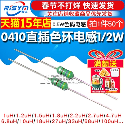 直插色环1/2w50只电感