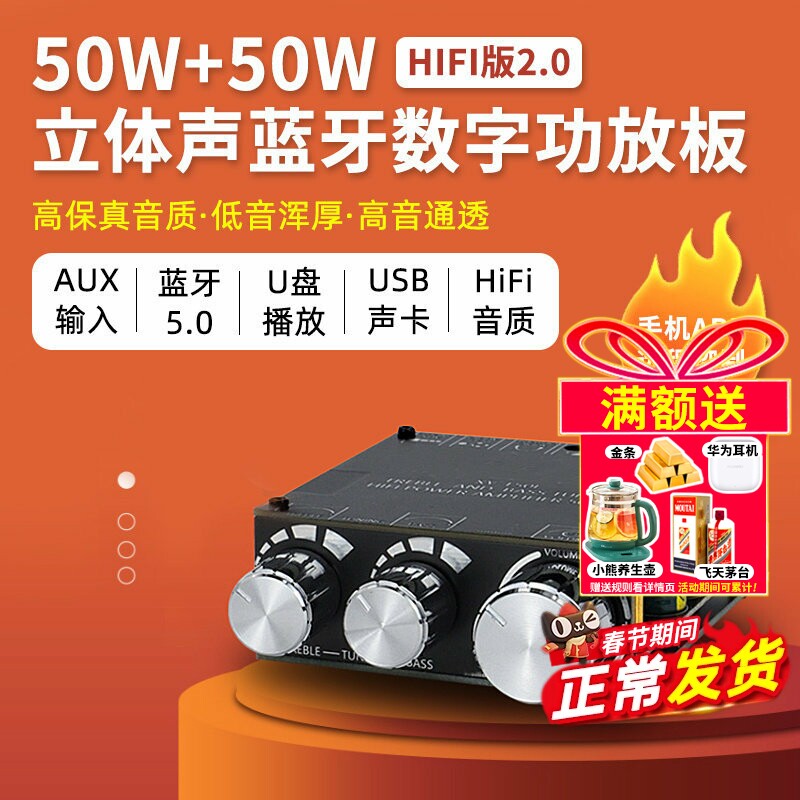 50WX2 HIFI版2.0立体声蓝牙5.0带前级高低音调节立体声数字功放板