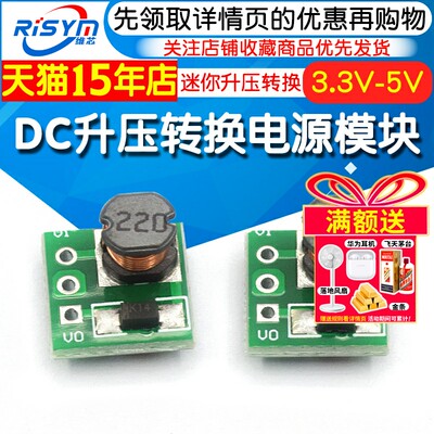3.3V/5VDC升压转换电源模块