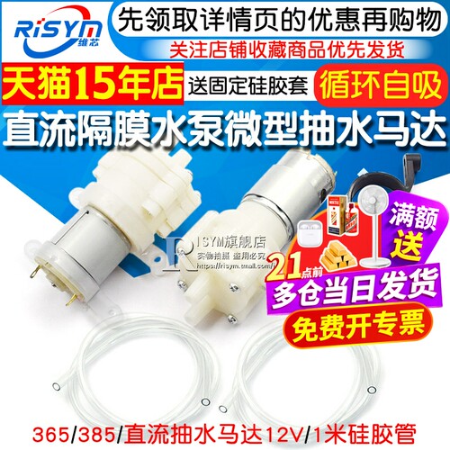 直流马达12V微型自吸水