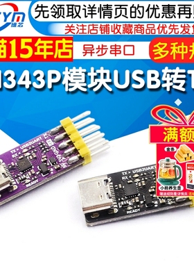 CH343P模块 USB转TTL/UART USB转高速异步串口 单片机串口下载器