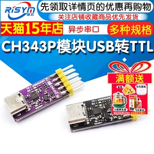 USB转高速异步串口 UART 单片机串口下载器 USB转TTL CH343P模块