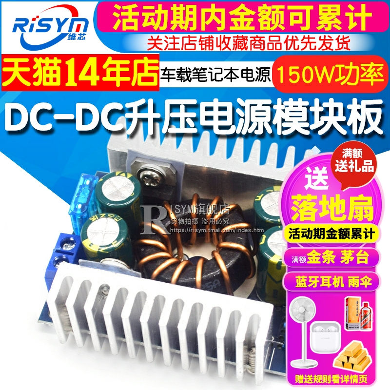DC-DC升压电源模块板车载笔记本电源 8-32V升9-46V 150W 大功率