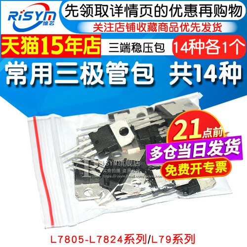 0常用系列l79混合包共14种三极管